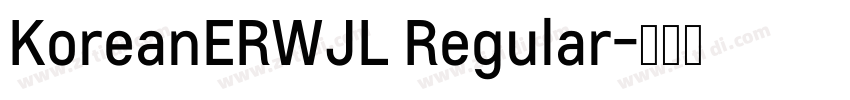 KoreanERWJL Regular字体转换